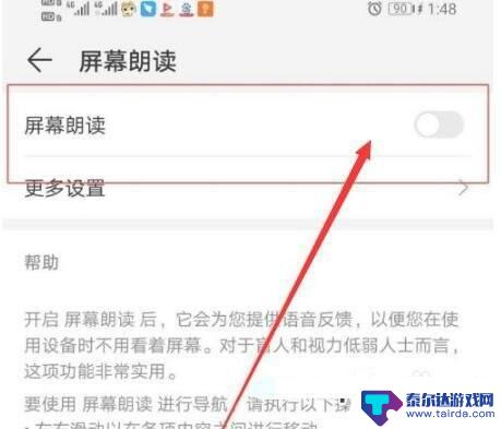 华为手机如何推出屏幕朗读 华为手机朗读模式开启教程