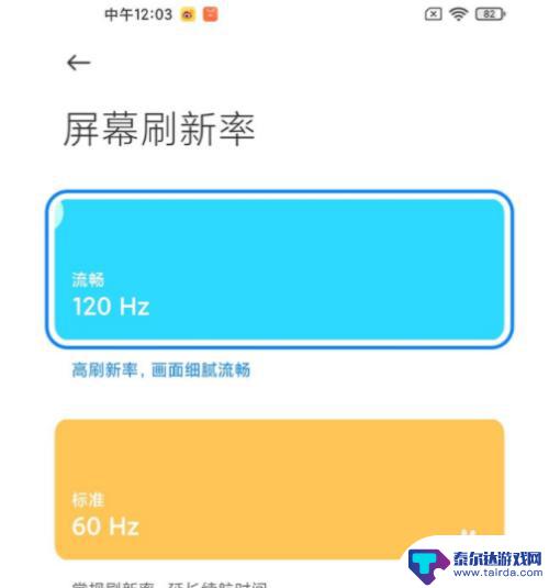 小米手机如何调节赫兹 如何调整小米11屏幕刷新率