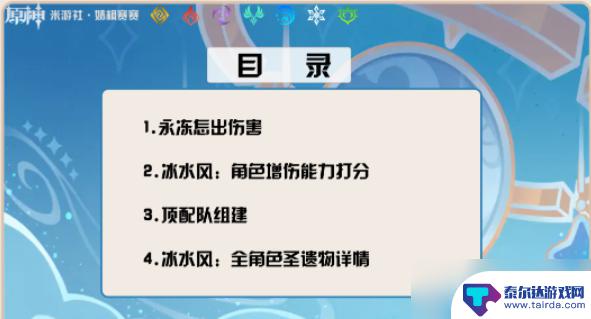 原神砂糖永冻队圣遗物搭配 原神T0永冻队圣遗物属性优先选择攻略