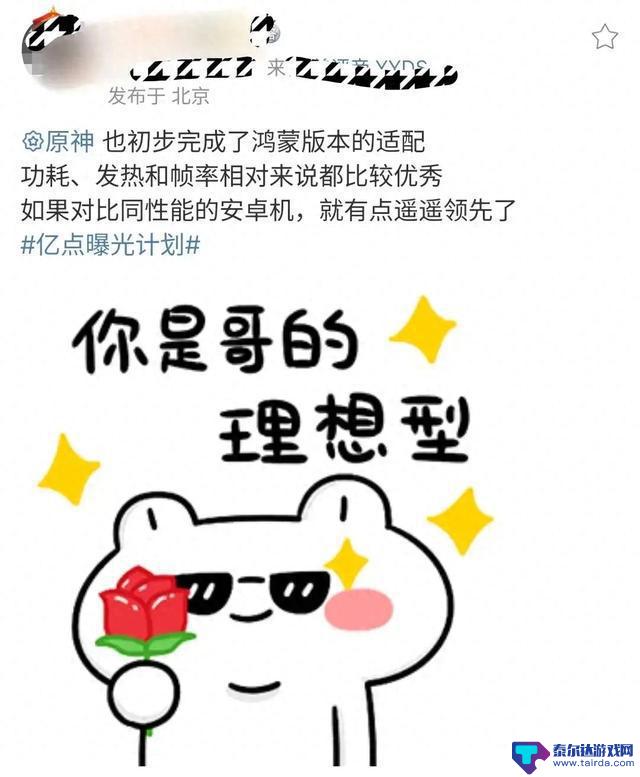 鸿蒙OS的崛起，原神等热门应用适配成功