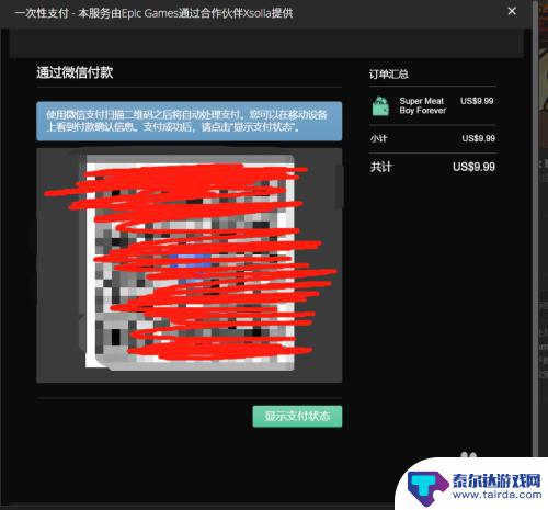 epic买游戏怎么用微信支付 epic游戏微信支付教程