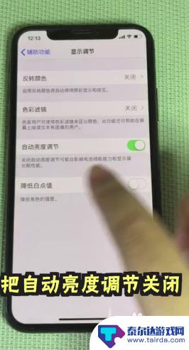 苹果手机为什么玩游戏一下就屏幕变暗了 iPhone手机玩游戏屏幕变暗无法恢复正常