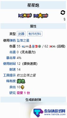 泰拉瑞亚炮 泰拉瑞亚星星炮制作步骤