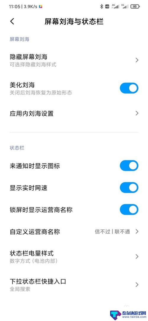 手机怎么设置双刘海屏模式 小米手机MIUI11刘海样式设置方法