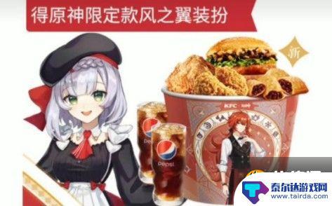 kfc原神桶是什么 原神KFC联动提瓦特乐享桶价格