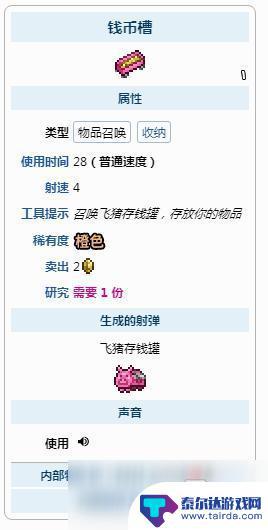 泰拉瑞亚钱币槽用不了 泰拉瑞亚钱币槽怎么使用