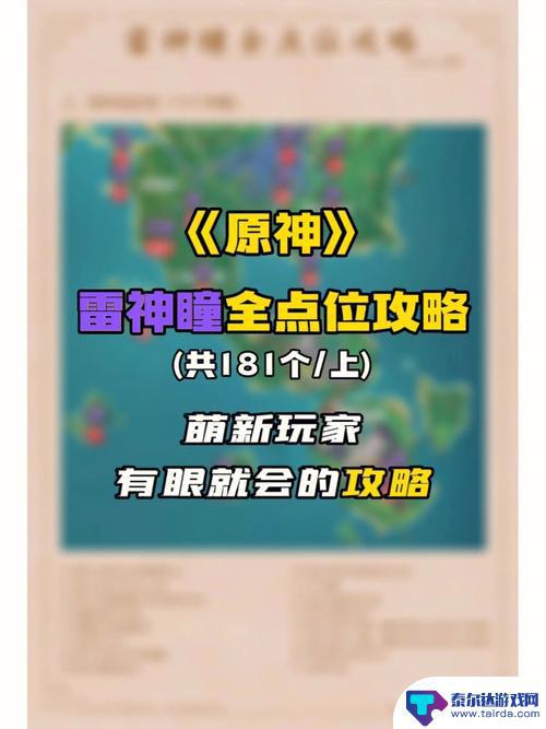 原神雷神瞳收集完奖励 原神雷神瞳不同等级奖励