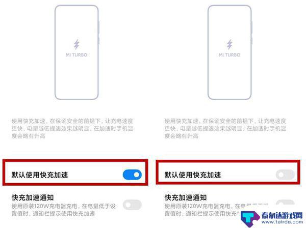 小米手机快充怎么设置 小米手机快充模式设置步骤