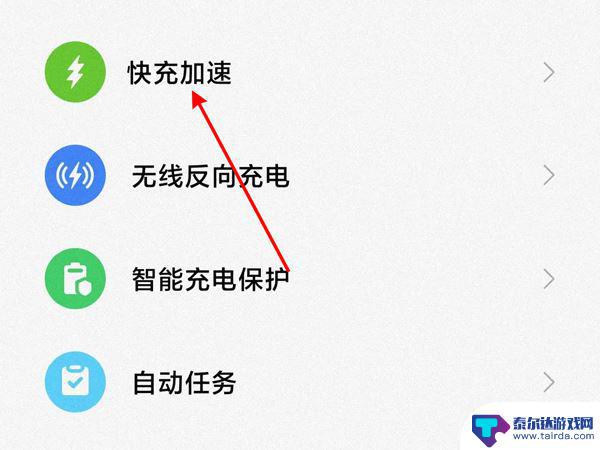 小米手机快充怎么设置 小米手机快充模式设置步骤