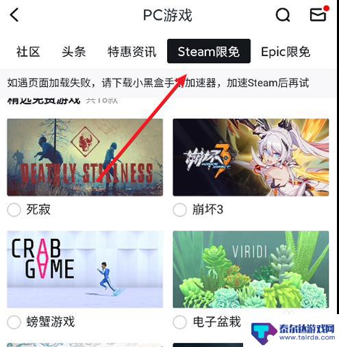 steam限免怎么查 小黑盒如何查看Steam每日限免游戏