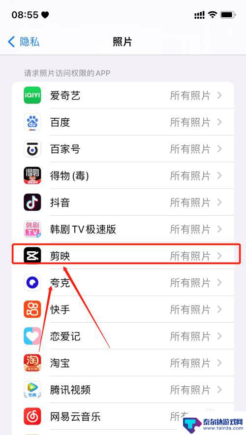 苹果手机剪映访问相册权限设置 iPhone如何在剪映中开启对所有照片的访问权限