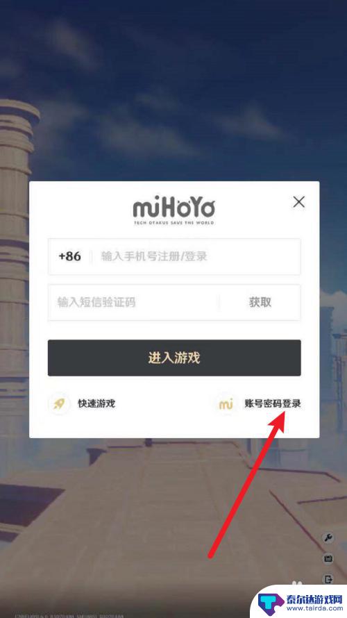 买了原神自抽号怎么用 原神自抽号登录教程