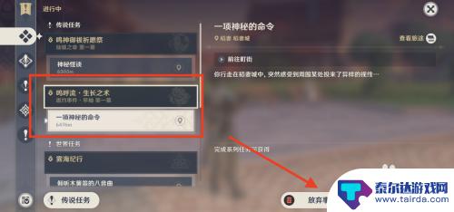 原神传说任务怎么结束 原神传说任务取消方法