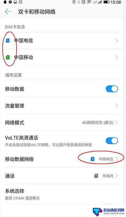怎么看手机用的那个卡的流量 如何设置手机上的默认流量卡