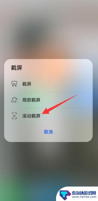 荣耀手机滚动截屏怎么截不全 如何解决华为滚动截屏只能截取一点的问题