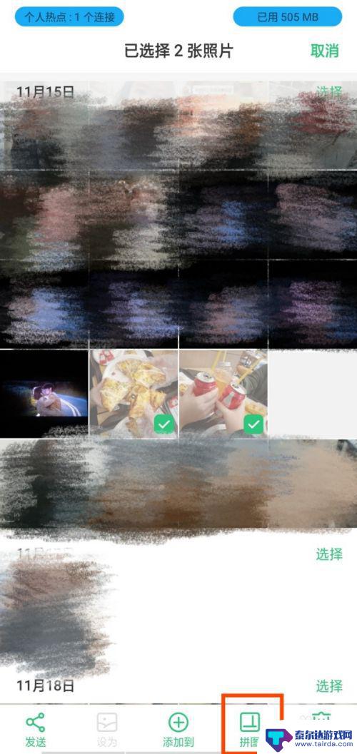 手机如何组合图片 手机照片合成方法