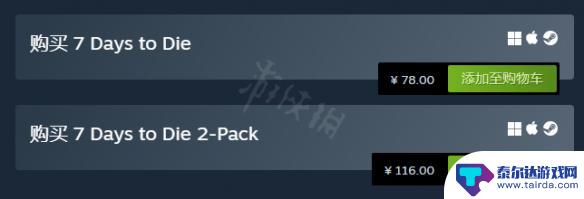 steam七日杀购买 《七日杀》游戏价格介绍