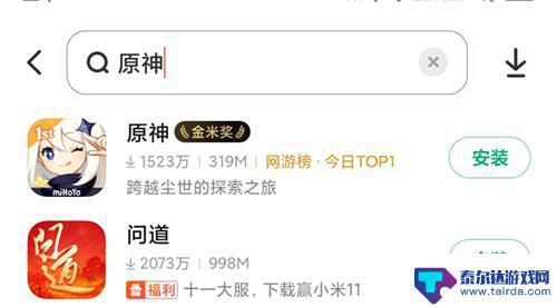 应用宝云玩原神怎么下架了 为什么华为应用商店找不到原神