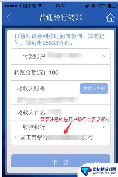 跨行手机转账怎么转 手机银行跨行转账限额