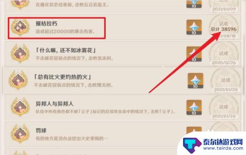 原神核爆成就怎么看 原神如何查看自己造成的最高伤害