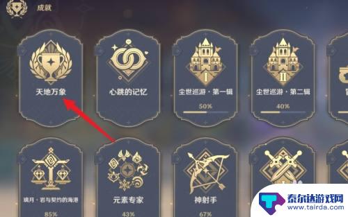 原神核爆成就怎么看 原神如何查看自己造成的最高伤害