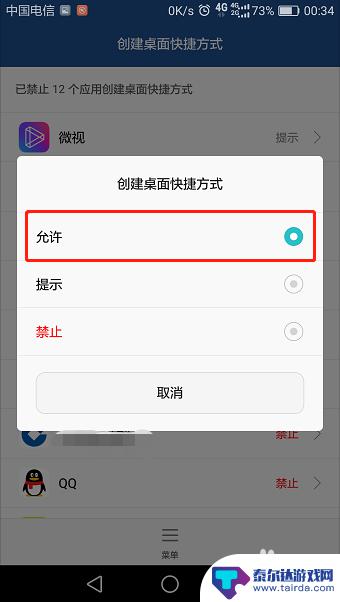 华为手机创建快捷方式 华为手机桌面快捷方式添加失败怎么办
