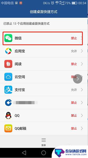 华为手机创建快捷方式 华为手机桌面快捷方式添加失败怎么办