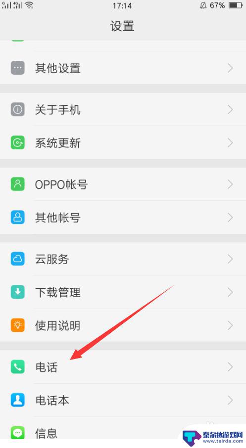 oppo手机通话管理怎么设置 oppo手机通话设置界面在哪里打开