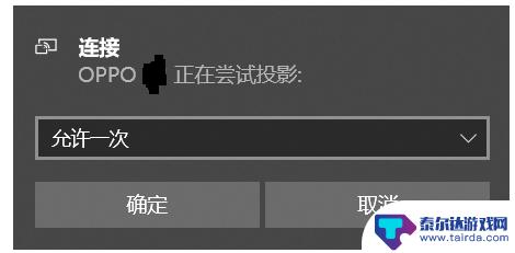 投影怎么连接手机投屏 手机如何通过Win10投影给电脑投屏