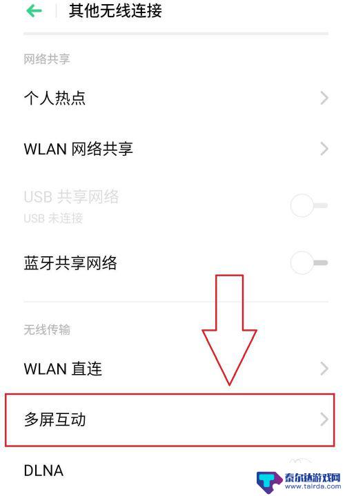 投影怎么连接手机投屏 手机如何通过Win10投影给电脑投屏