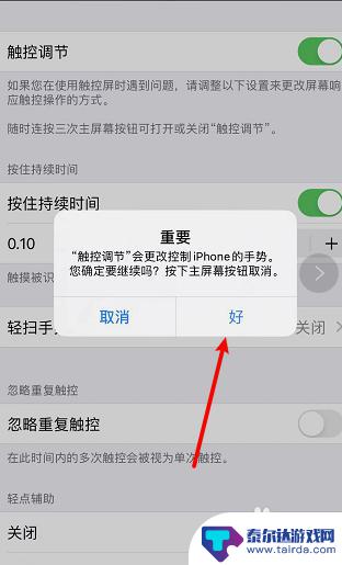 苹果手机怎么校屏触摸屏 iphone触屏校准教程