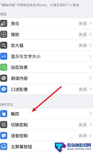 苹果手机怎么校屏触摸屏 iphone触屏校准教程