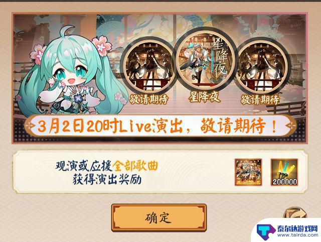 阴阳师联动初音未来主题活动预告：重磅揭秘，全新素材震撼来袭