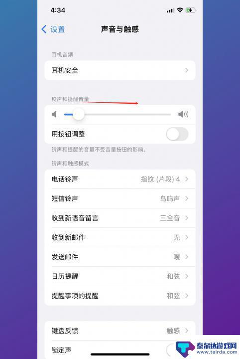 苹果手机闹钟声音怎么调大 iPhone调闹钟音量的设置方法