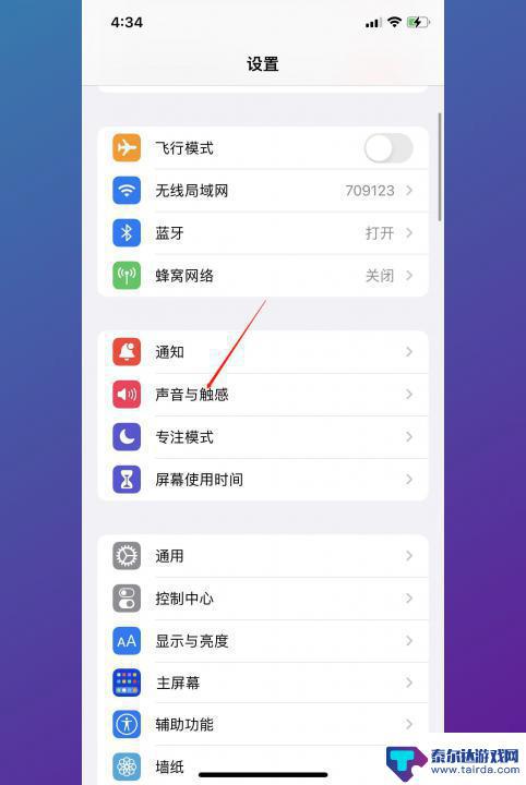 苹果手机闹钟声音怎么调大 iPhone调闹钟音量的设置方法