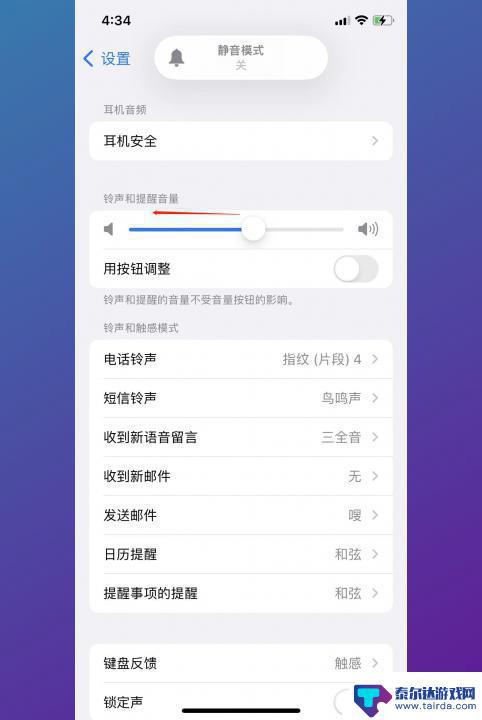 苹果手机闹钟声音怎么调大 iPhone调闹钟音量的设置方法