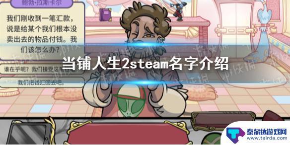 steam里当铺 当铺人生2 steam评价