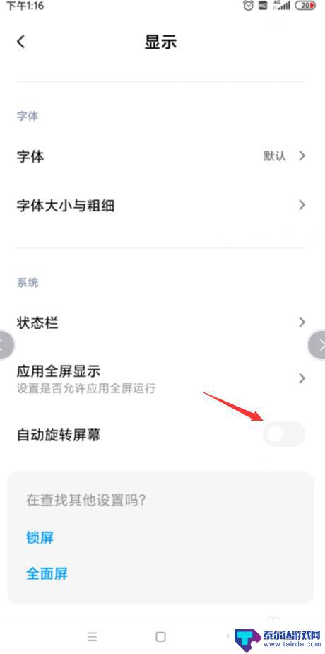 怎么让手机屏幕不旋转小米 小米手机屏幕不自动旋转设置方法