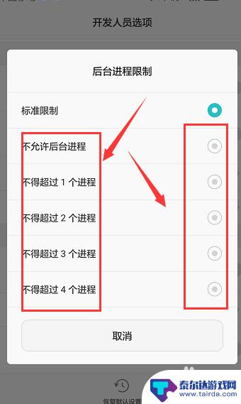 手机怎么设置线程 如何限制华为手机后台运行的进程个数