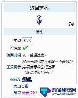 泰拉瑞亚 回程药剂 《泰拉瑞亚》1.4回城药水配方