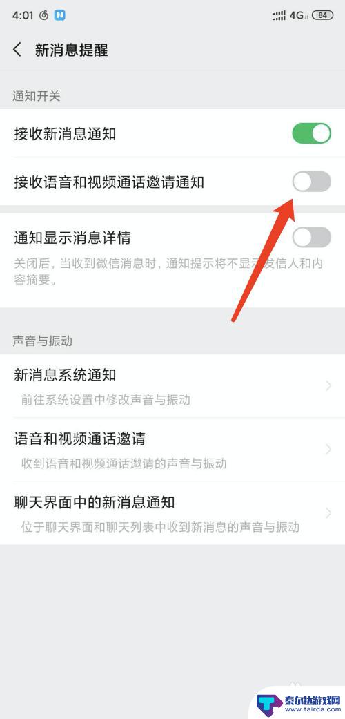 怎么设置手机关闭微信视频 手机微信如何关闭语音、视频功能