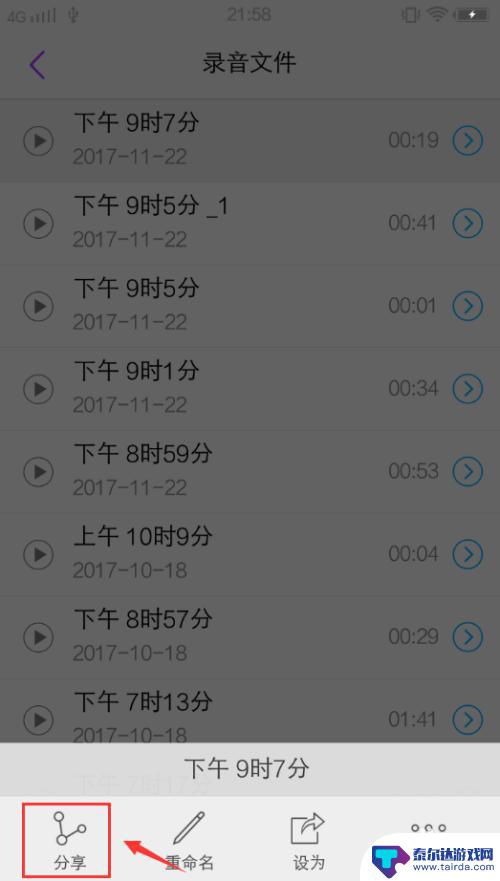 手机怎么传电脑录音 手机录音上传到电脑步骤