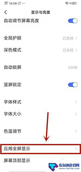 vivo手机如何显示全屏 vivo手机应用没有全屏显示怎么办