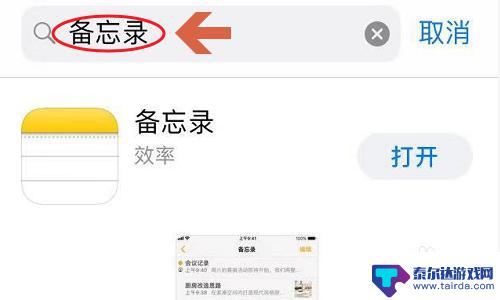 苹果手机看不到备忘录了 苹果手机备忘录图标找不到怎么办