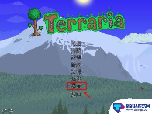 国服泰拉瑞亚如何改字幕 泰拉瑞亚语言设置教程设置方法