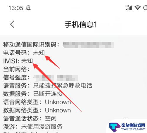 手机卡imsi码怎么查 手机IMSI号码查看指南