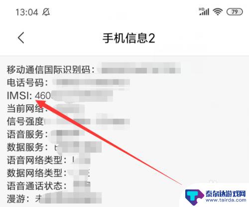 手机卡imsi码怎么查 手机IMSI号码查看指南