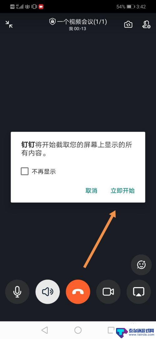 手机钉钉怎么共享ppt 手机钉钉视频会议怎么展示PPT