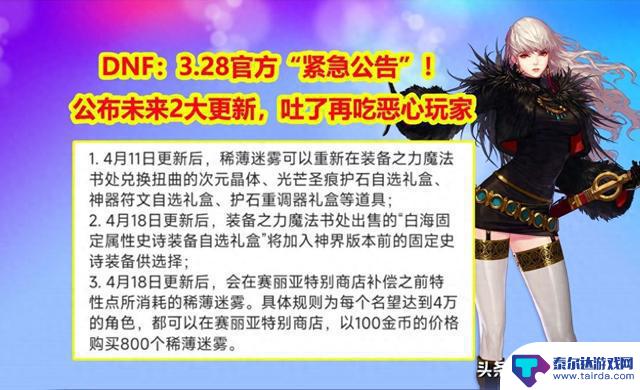 DNF官方发布紧急公告：未来两大更新计划公布，玩家吃了再吐的恶心情况得到解决