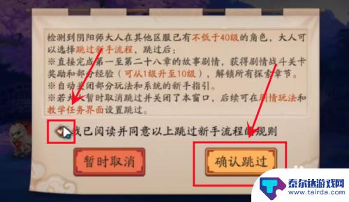 阴阳师百闻牌怎么跳过新手教程 阴阳师跳过新手教程攻略